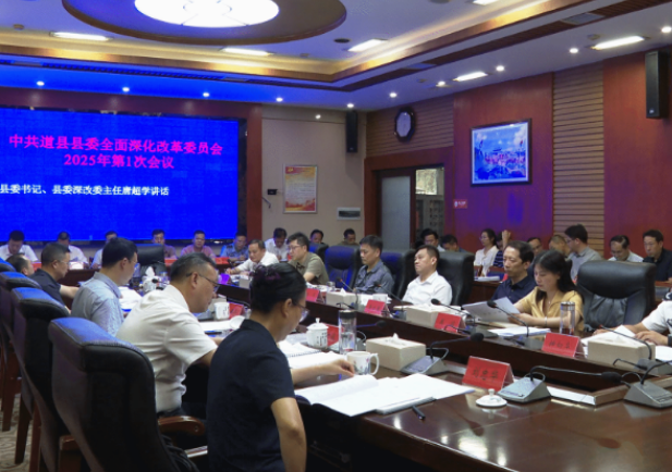 视频|唐超学主持召开县委全面深化改革委员会2025年第一次会议