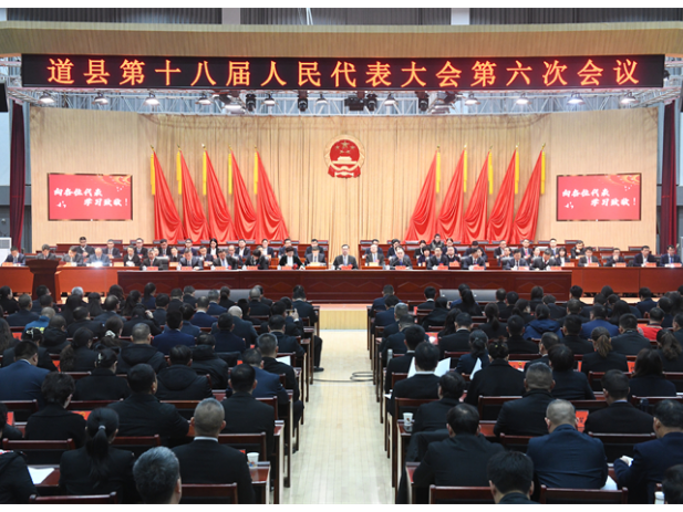 道县第十八届人民代表大会第六次会议举行第三次全体会议