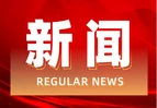 道县西洲街道：党建引领三方协同 促进物业服务升级