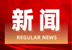 道县启动烟花爆竹全链条安全监管宣贯工作 织密全域安全防护网
