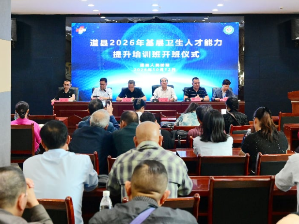 道县深化县乡医疗一体化，47名乡村医生在道县人民医院集中“充电”
