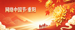 专题 | “网络中国节·重阳”