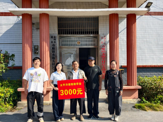 金融助学情暖学子 ——太平洋产险开展爱心助学走访活动