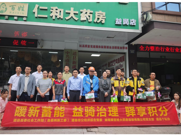 道县新就业群体服务驿站开展积分兑换活动
