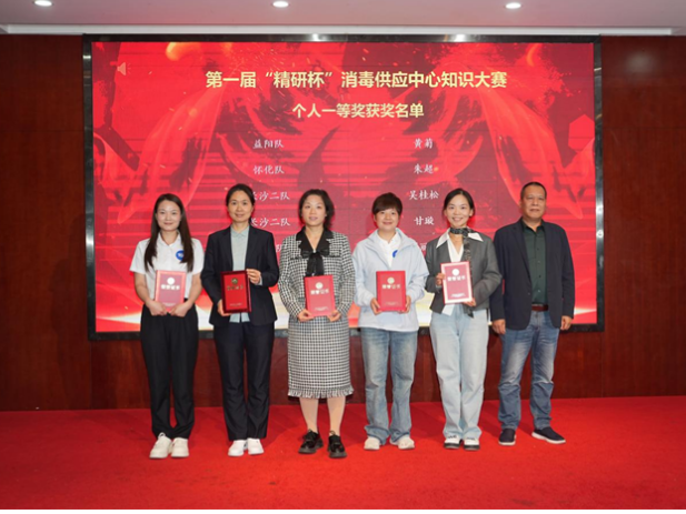 道县中医医院周丽琪荣获湖南省首届“精研杯”消毒供应中心知识竞赛个人一等奖