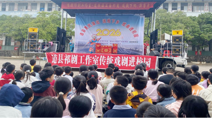 戏韵润乡土 非遗沁童心 —— 道县文化馆、祁剧工作室送文化到祥霖铺镇中心小学