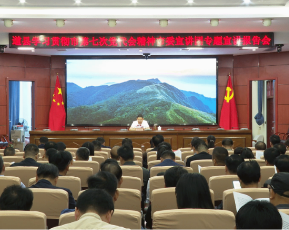 视频|道县举行学习贯彻市第七次党代会精神市委宣讲团专题宣讲报告会 