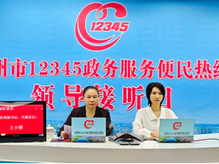 热线连民心 接诉解难题 | 道县代理县长王小丽赴市12345热线中心接听群众来电