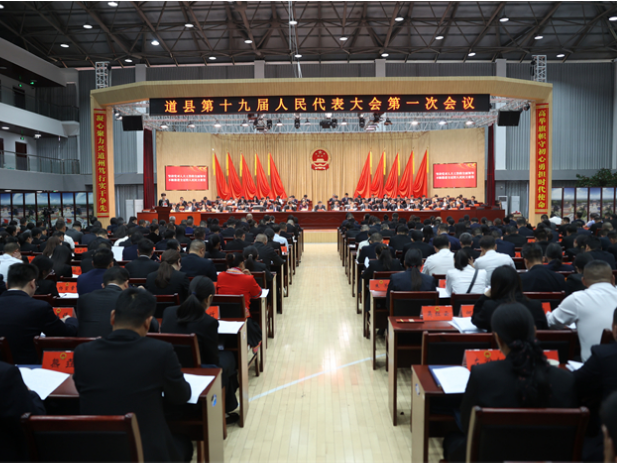 道县十九届人大一次会议举行第二次全体会议