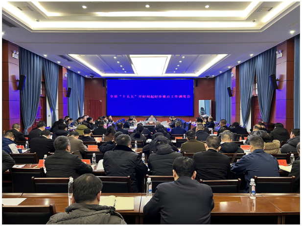 刘华中主持召开全县“十五五”开好局起好步重点工作调度会