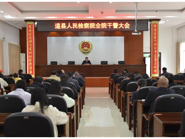 道县检察院：收心归位鼓干劲凝心聚力开新局