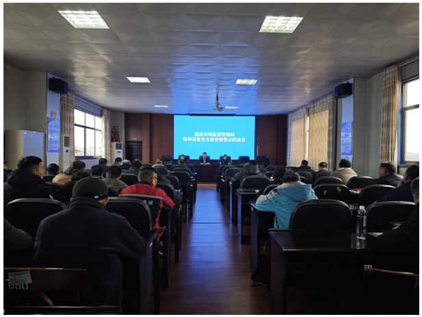 道县市场监管局召开特种设备安全教育培训暨警示约谈会