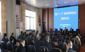 视频|道县召开2026年“3·15”国际消费者权益日新闻发布会