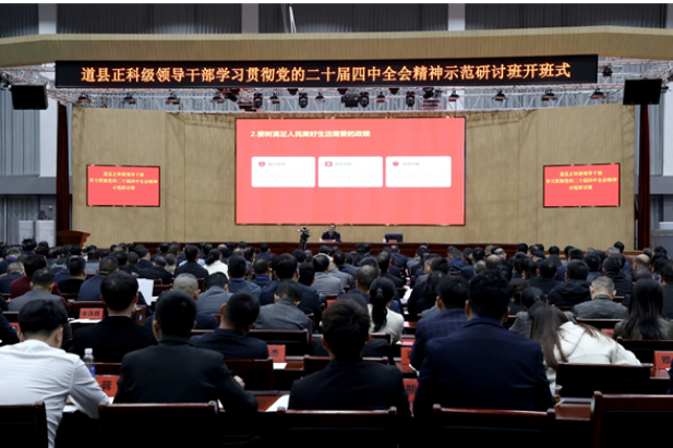 道县学习贯彻党的二十届四中全会精神研讨班暨树立和践行正确政绩观学习教育读书班开班唐超学作专题辅导