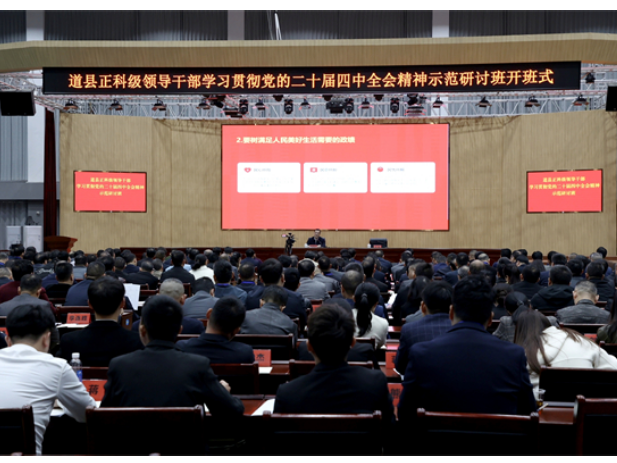 道县学习贯彻党的二十届四中全会精神研讨班暨树立和践行正确政绩观学习教育读书班开班唐超学作专题辅导