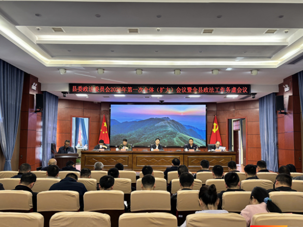 道县县委政法委员会2026年第一次全体(扩大)会议暨全县政法工作务虚会议召开