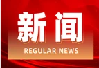 道县开展2026年度社科类课题评选工作 44项课题成功立项