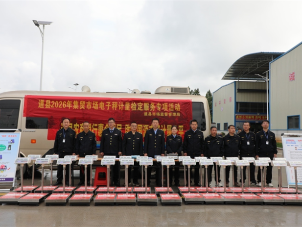 道县全面启动集贸市场电子秤计量检定服务专项活动 守护民生计量公平