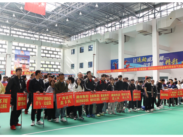2026年道县“龙腾潇湘”农商银行杯体彩气排球邀请赛开幕