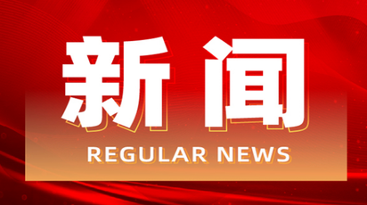 道县住建局开展在建项目汛期安全隐患专项排查 筑牢汛期安全防线