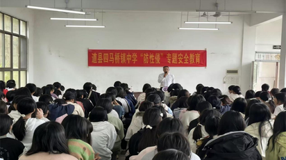 道县四马桥镇：防性侵教育从“心”开始，把“身体自主权”种进学生心里