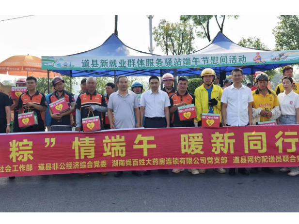 红色引擎聚合力 融合共治谱新篇--道县非公经济综合党委工作案例