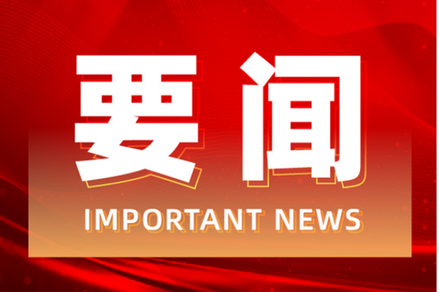 唐超学主持召开2026年第13次县委常委会（扩大）会议