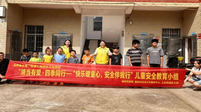 道县：安全教育小组点亮乡村儿童多彩暑假