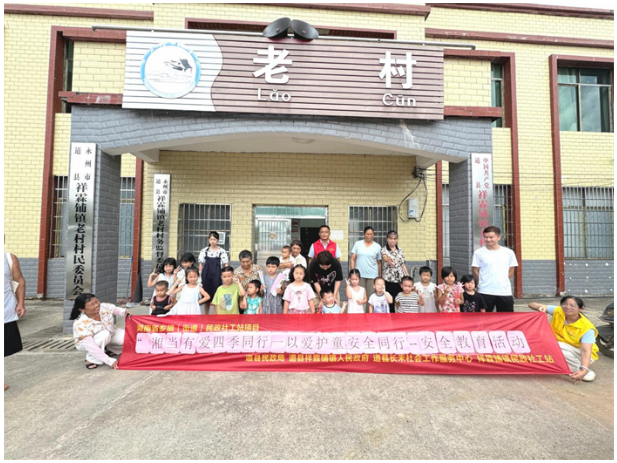 道县开展安全教育活动 为儿童安全与心理双向赋能