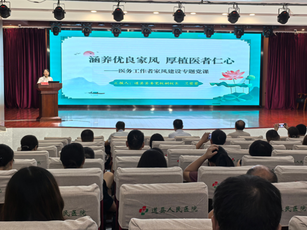 以家风涵养医风：道县人民医院将廉洁教育延伸到家庭阵地