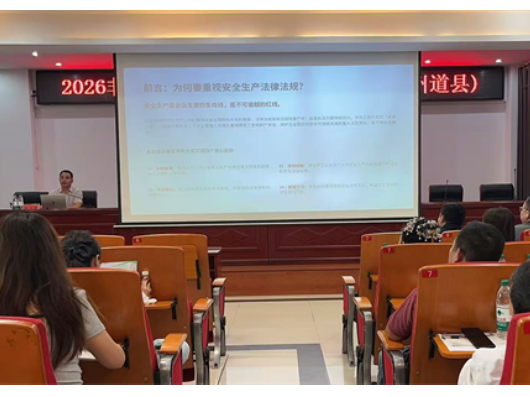 筑牢安全防线 压实主体责任  ——道县应急管理局开展工贸企业安全生产法律法规专题培训