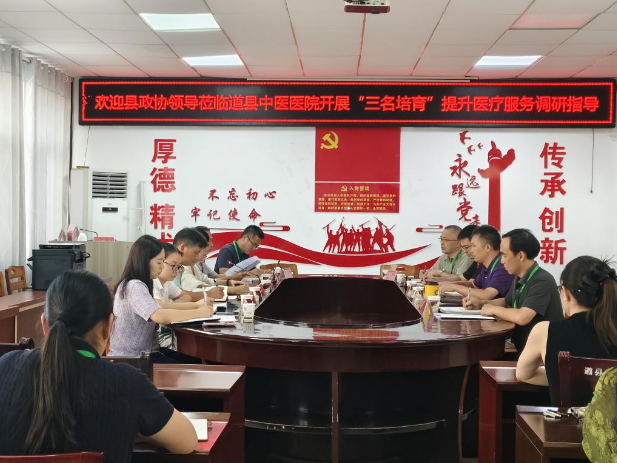 道县政协专题调研道县中医医院“三名”培育工作
