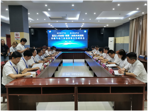 道县人民医院与湘雅二医院桂林医院专家门诊签约揭牌仪式暨合作座谈会顺利举行