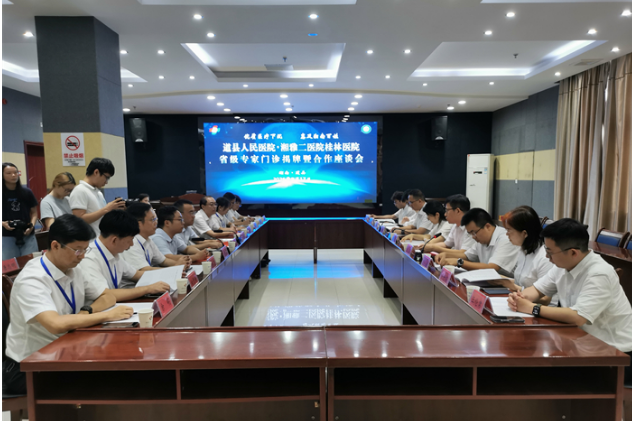 道县人民医院与湘雅二医院桂林医院专家门诊签约揭牌仪式暨合作座谈会顺利举行