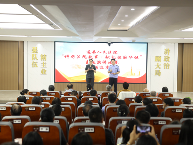 道县人民法院“献礼祖国华诞·讲好法院故事”演讲比赛预选赛圆满落幕