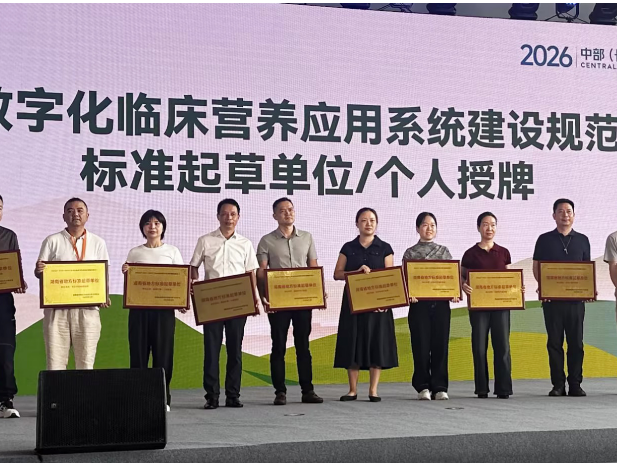 舌尖上的“标准答案” ——道县人民医院获授省级营养标准起草单位，把营养落到群众健康生活