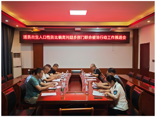 道县开展出生人口性别比偏高问题多部门联合整治行动