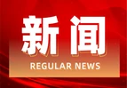 联学共建聚合力 银青共话气象情
