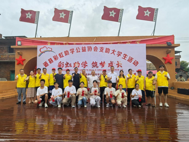 道县：彩虹架起求学路 大爱托举少年梦——道县彩虹助学公益协会二十余年扶困助学纪实