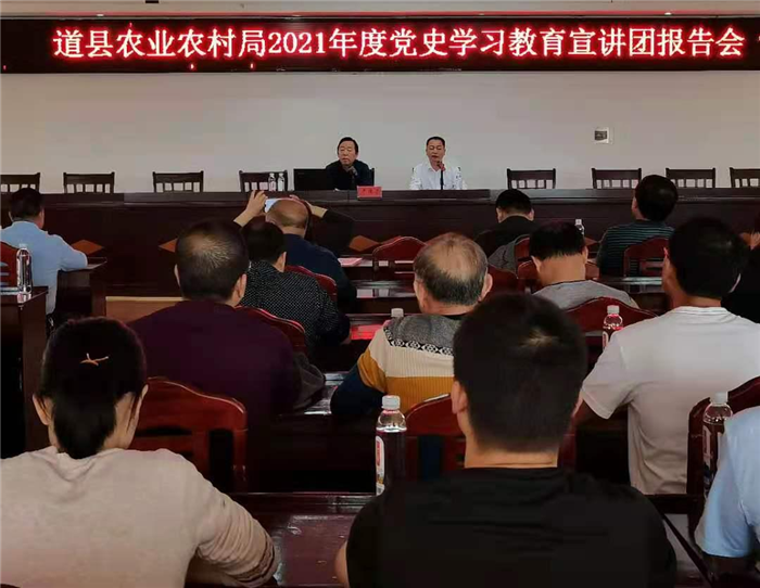 0423道县农业农村局举办党史学习教育宣讲报告会.png