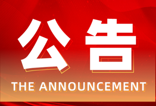 中央生态环境保护督察湖南省进驻信息公告