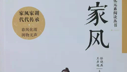 喜讯｜道县籍作家唐也的小说入选《家风》一书