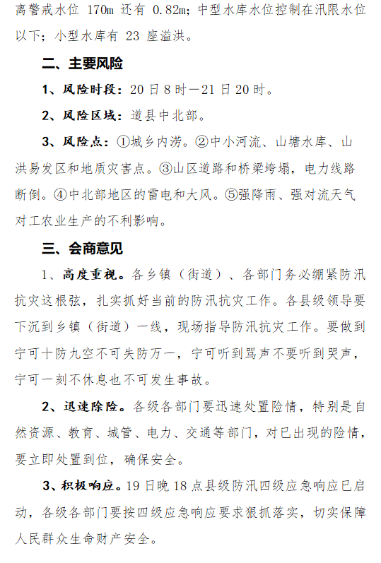 防汛抗旱会商通报2.png