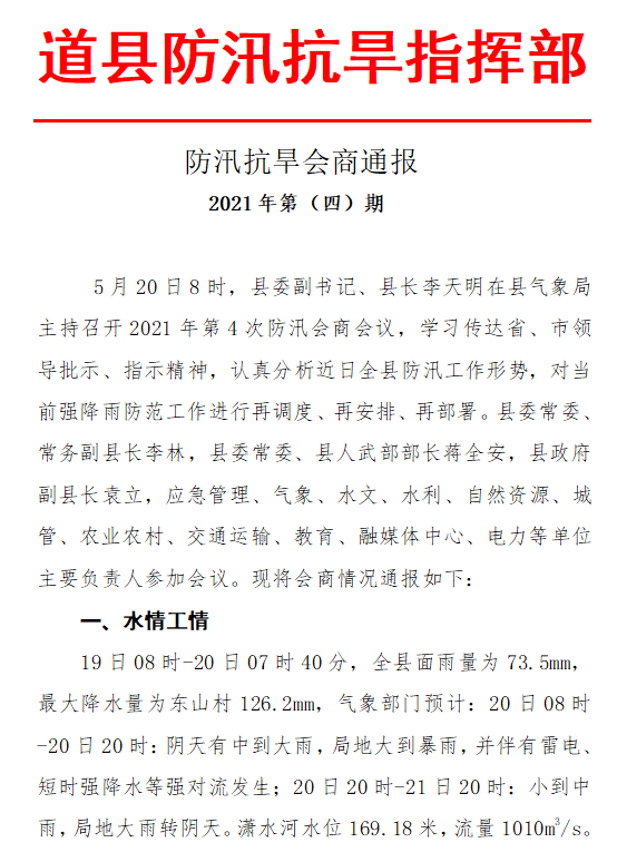 防汛抗旱会商通报.png