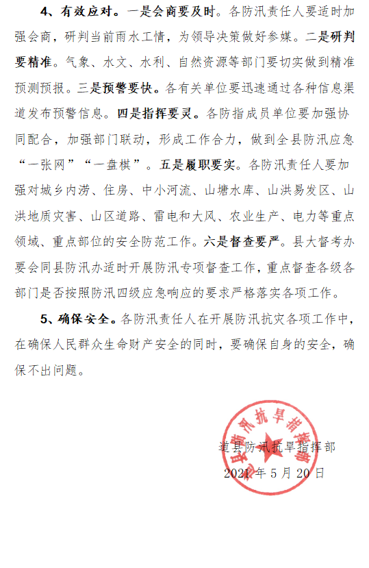 防汛抗旱会商通报3.png