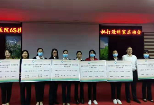 道县中医医院召开6S项目精益管理样板科室验收表彰暨第一批打造科室启动大会