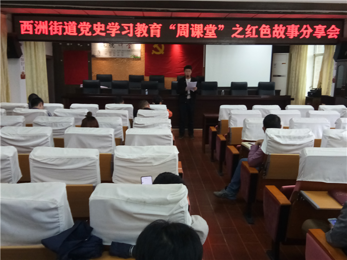 西洲街道开展党史学习红色故事分享会.png