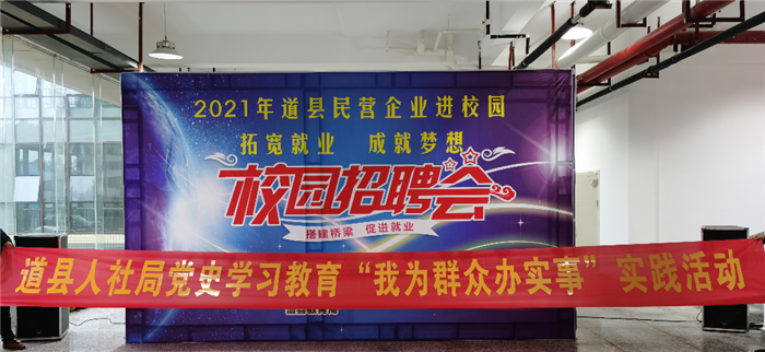 0524道县：民营企业进校园开展专场招聘会.png