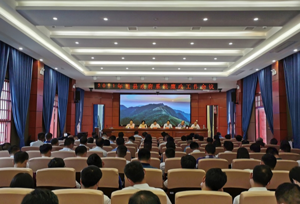 道县召开2021年政府系统廉政工作会议