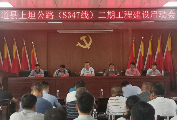 道县上坦公路（S347线）二期工程建设全面启动